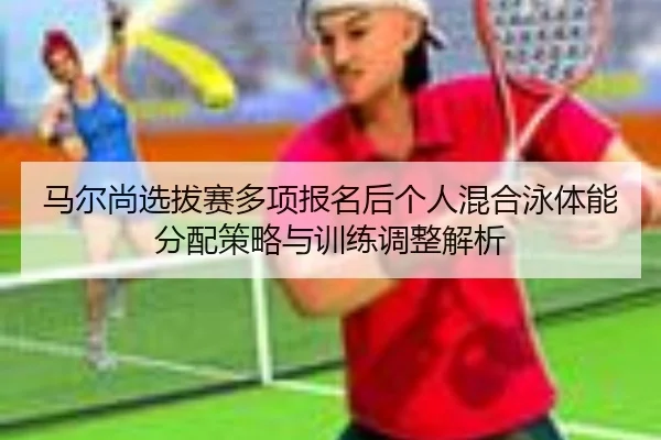 ma-er-shang-xuan-ba-sai-duo-xiang-bao-ming-hou-ge-ren-hun-he-yong-ti-neng-fen-pei-ce-lve-yu-xun-lian-tiao-zheng-jie-xi-2-382.jpg